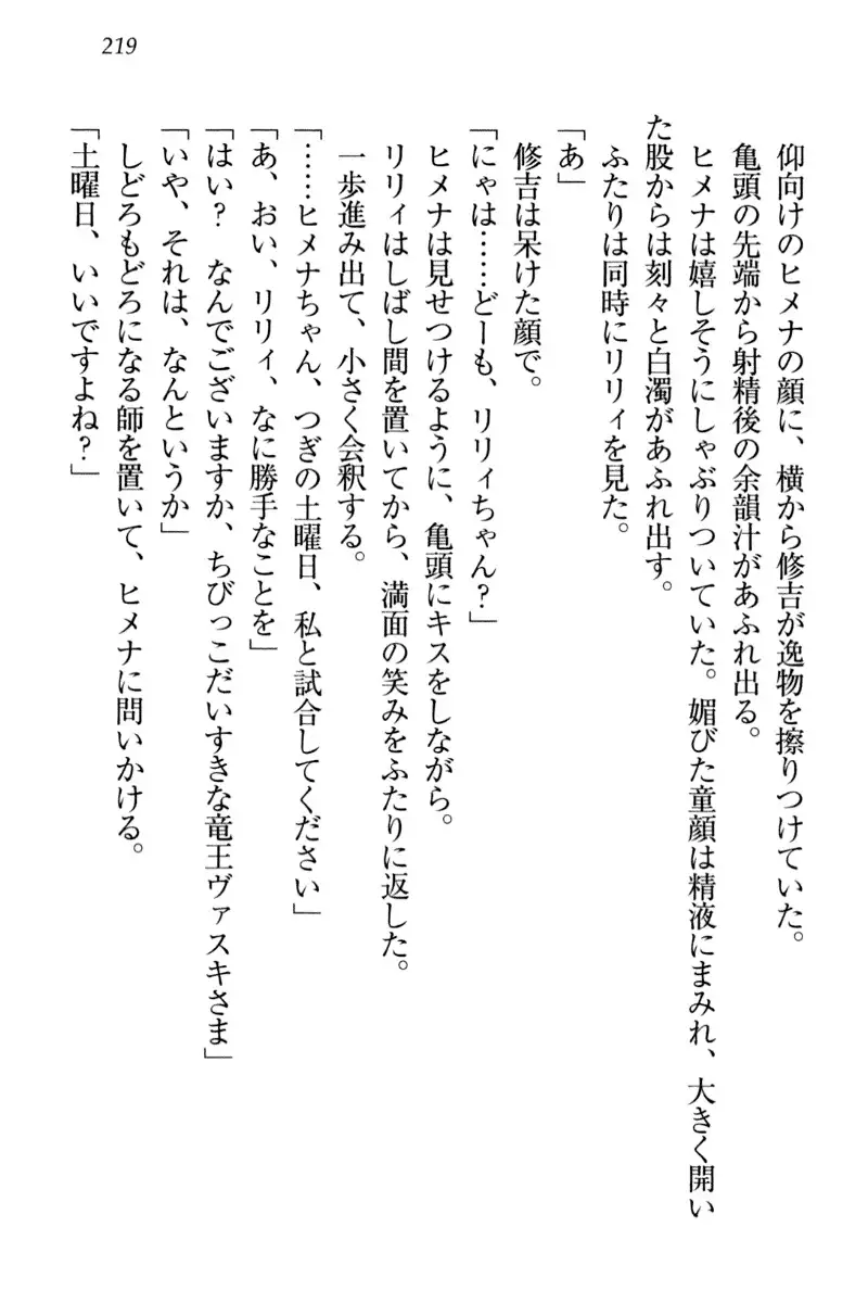 竜王の汚れ仕事!