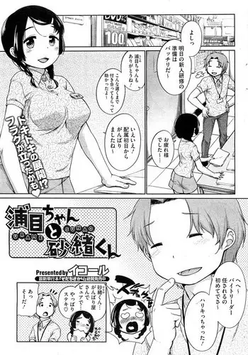 [Equal] Urame-chan to Sunao-kun Ch.1-5
