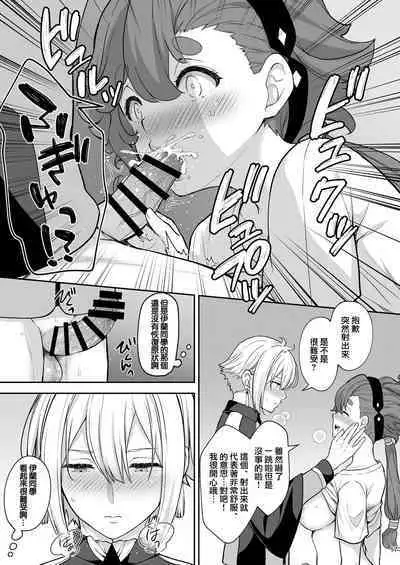 Elan to Suletta no Sex Shinai to Derarenai Heya