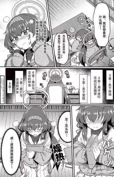 Koshokan de wa Oshizuka ni | 在古书馆请保持安静哦