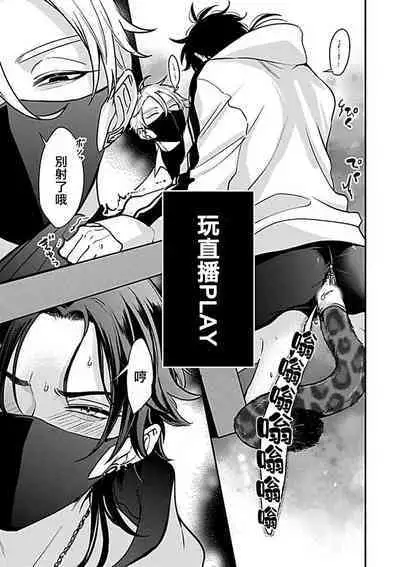 Konna S Kare ni Dakasetai BL | 渴望被抖s的他疼♂爱