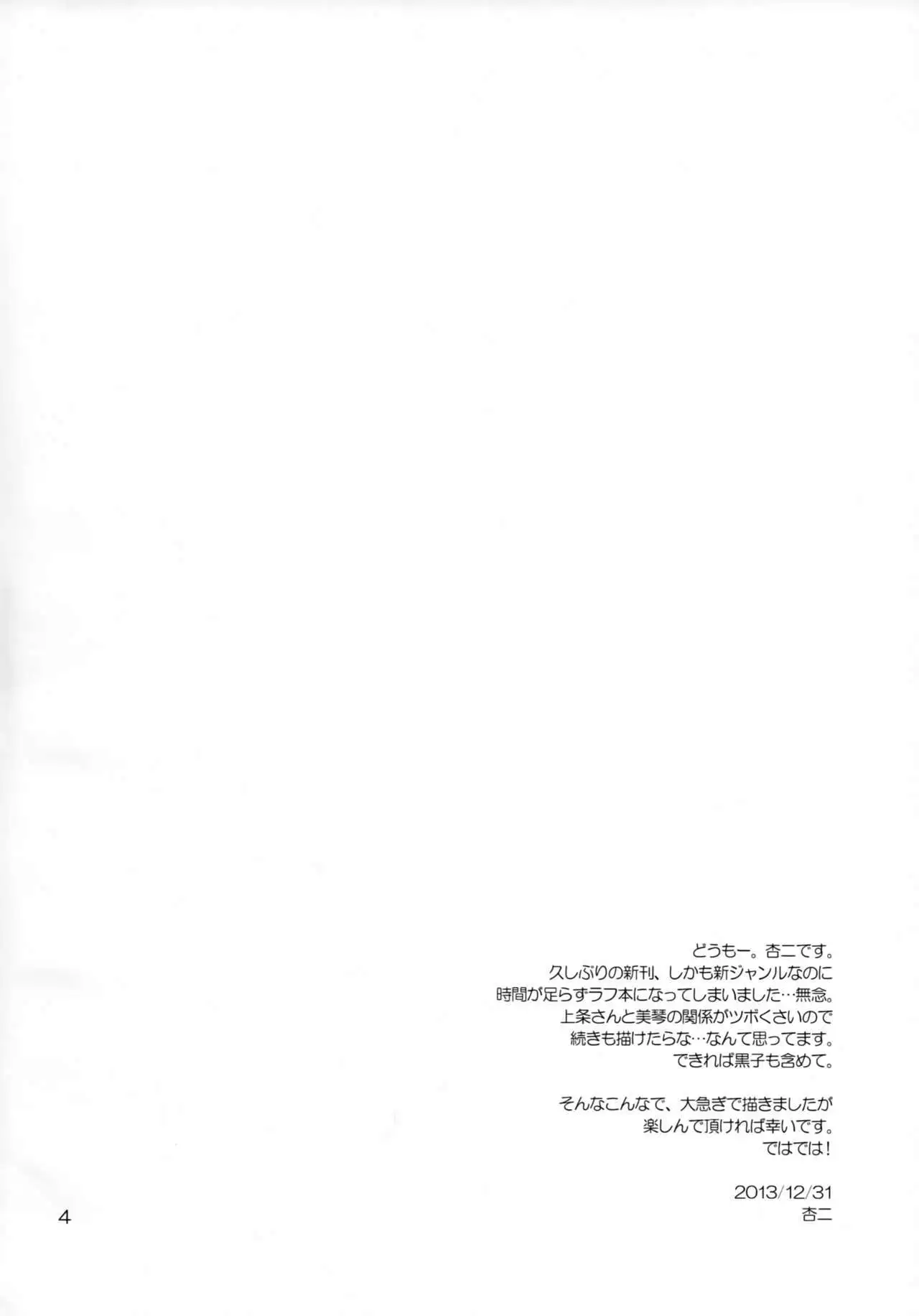 Onegai! Munouryoku-sha