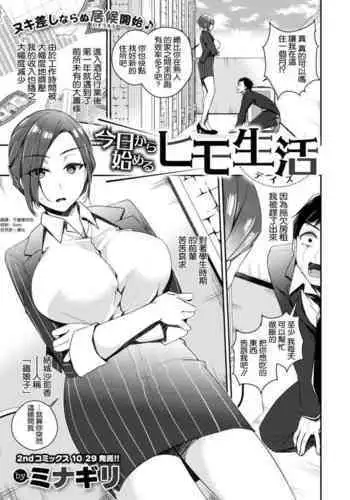 Kyou kara Hajimeru Himo Seikatsu