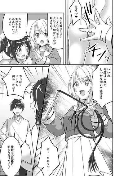 存在改変アプリ～自分の妹に変えられた俺～