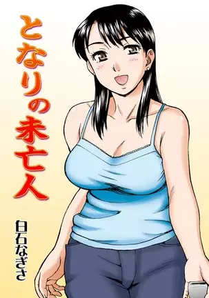 Tonari no Miboujin