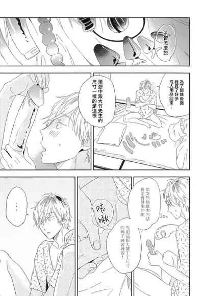 [Igohiko] Itoshi no Centimeter | 爱情的长度 Ch. 1-2 [Chinese] [拾荒者汉化组] [Digital]