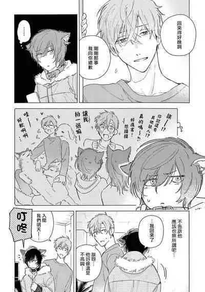 Fukujuu to Amagami | 服从与轻咬2 06-08