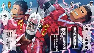 【LUNATIQUE (Futase Hikaru)】“被敌人俘虏并挤在儿子身边的父亲英雄，现在用精子泵和触手酷刑在儿子嘴里射精”【陈侦探个人汉化】