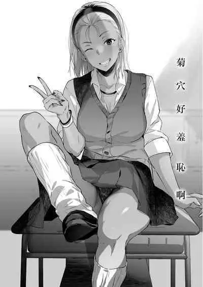 Oshiri, Hazukashii ne. Do-M Kuro Gal Anal SEX Enikki | 菊穴好羞恥啊