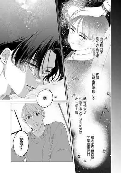 Namete, Kande, Kiss o Shite | 舔弄、啃咬、親吻我吧