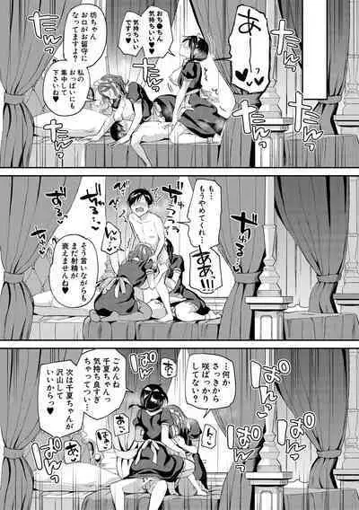 覚醒、痴女系ガールズ