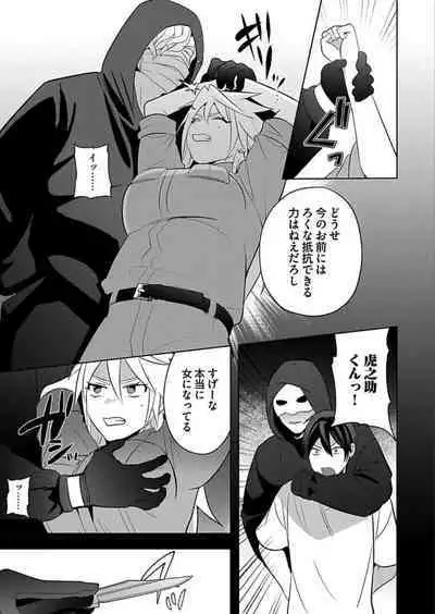 [Yamito] Seme Nyotaika ~Koshifuru Omae mo Itoshikute~ 2-3