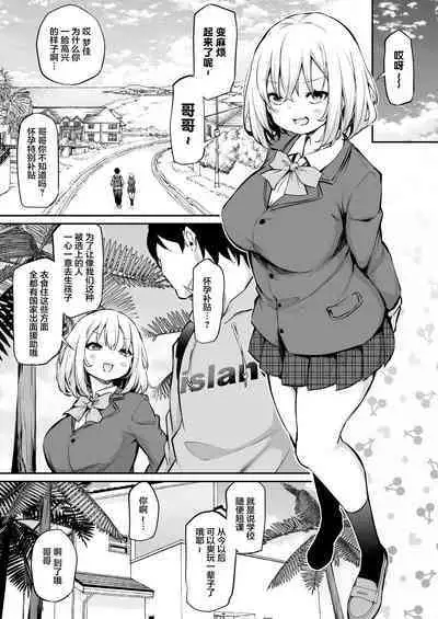 不让妹妹怀孕的话就离不开的岛 | Imouto Haramasenai to Derarenai Shima+Omake