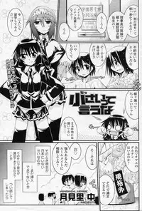 [Yamanashi Kaname] Chiisai tte iuna (COMIC SIGMA 2010-12 Vol.51)