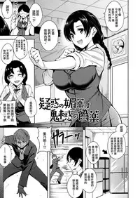 [Tomohiro Kai] Torokuchism Ch. 1-7 [Chinese] [無邪気漢化組]