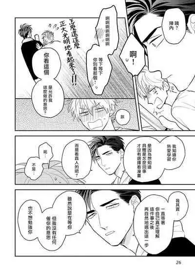 Ore no Aoharu ga Susumanai | 我的青春完全没有进展 Ch. 1