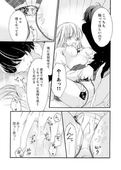 ズブズブに愛されるから何事かと思ったら、罠でした。 第1-9話