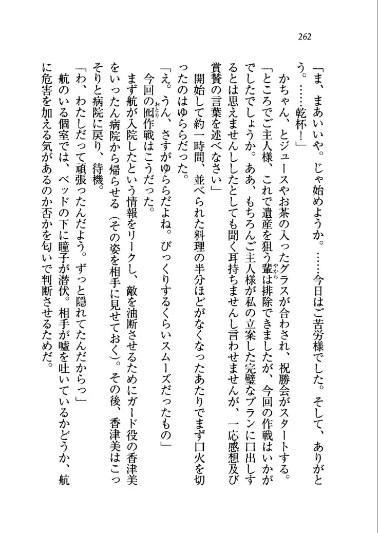 トリプル押しかけメイド妻