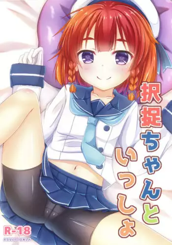 (COMIC1☆13) [Komatta Tomato (Yuuki Miyabi)] Etorofu-chan to Issho (Kantai Collection -KanColle-)