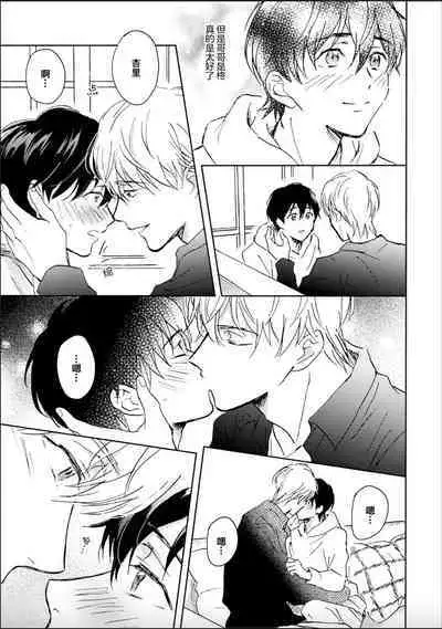 Nii-san wa Omega no Ore to Tsugai ni Naritai | 哥哥想和身为Omega的我结成番