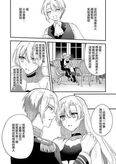 Melt me with your love,Maria. | 以愛將我融化~即日求婚！？但是能一直都溺愛我嗎？皇子殿下 1-4