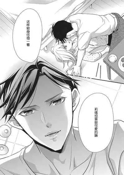 [Mana Aizen] namaiki itoko to wanrūmu | 和狂妄的堂弟共處一室 [Chinese] [莉赛特汉化组]