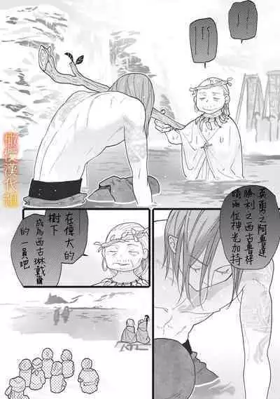 [oya nu] ikusa suguru no hanayome～01-03 ｜战神的新娘～01-03话 [橄榄汉化组]