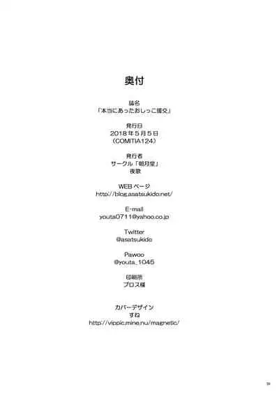 Hontou ni Atta Oshikko Enkou