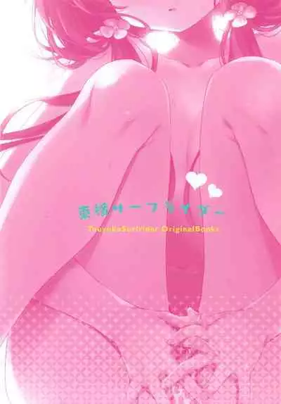 Boku-tachi ni wa, Mada Shiranai Koto ga Aru | 对于我们来说、还存在着许多未知的事物