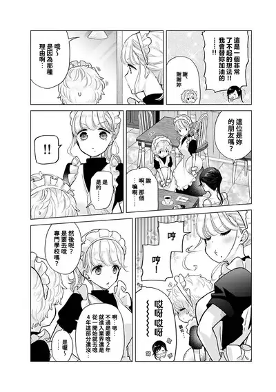 Noraneko Shoujo to no Kurashikata | 與野貓少女一起生活的方法 Ch. 22-37