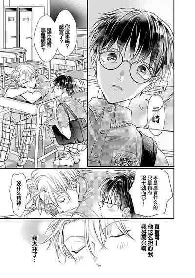 Yuujou Virbation | 友情的震动