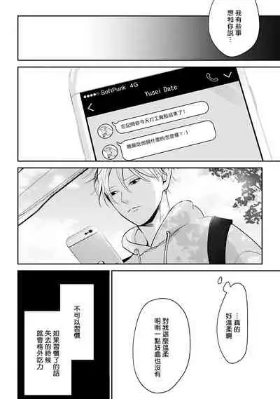 Hizamazuite Ai o Tou | 跪下问爱 Ch. 1-3