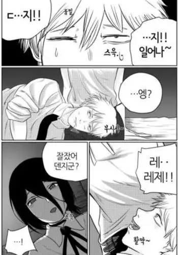 레제와 뒹굴뒹굴 하는 만화