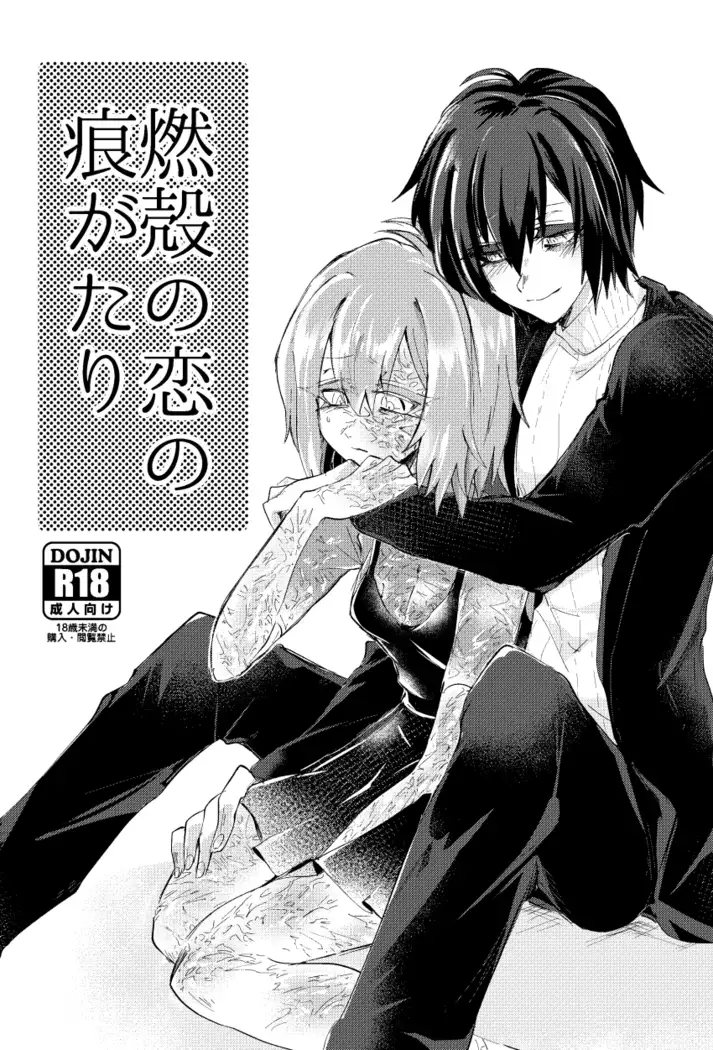 Moegara no Koi + Moegara no Koi no Atogatari