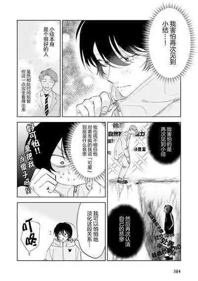 Senpai、Nakamisete 1｜前辈，看看里面 1