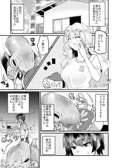 優しき種族Φと支配された夫婦～あやしいペット屋さん2～