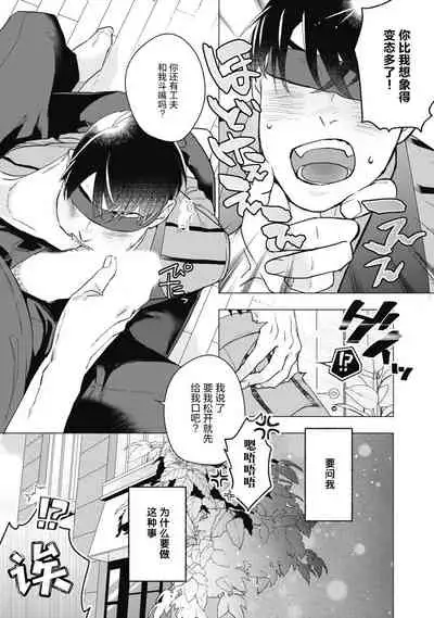 [Yan] Bitter Porn Chocolatier | 可可涩苦却入人心 Ch. 1-2 [Chinese] [马栏山汉化组x冒险者公会] [Digital]