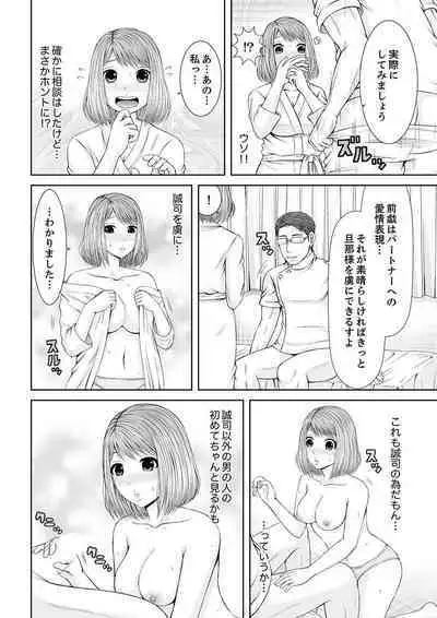 整体師にジらされ続けた妻～夫には言えない濡れイキマッサージ【デラックス版】