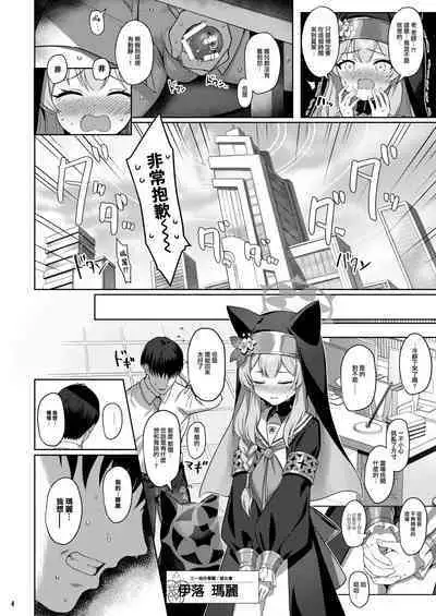 [Horizontal World (Matanonki)] Idaraku (Blue Archive) [Chinese] [Jumppmuj個人漢化] [Digital]